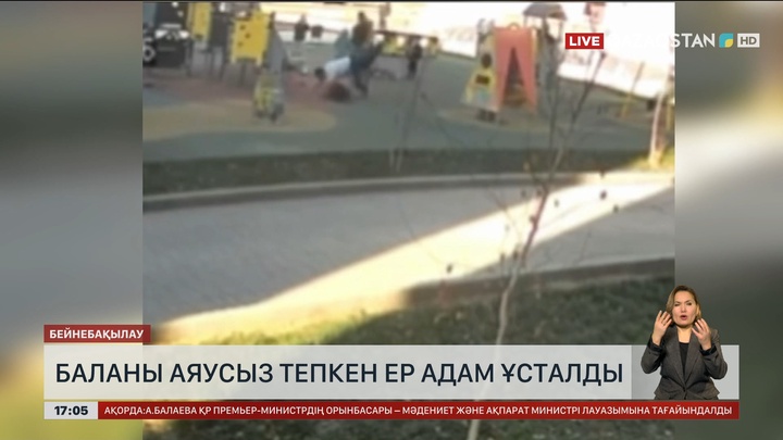 Алматыда кішкентай баланы тепкен ер адам қамауға алынды