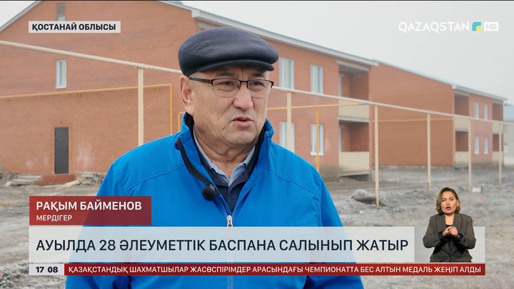 Қостанай облысында 28 әлеуметтік баспана салынып жатыр