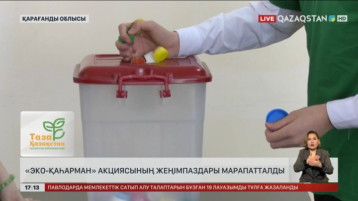 Қарағанды облысында «Эко-қаһармандар» марапатталды