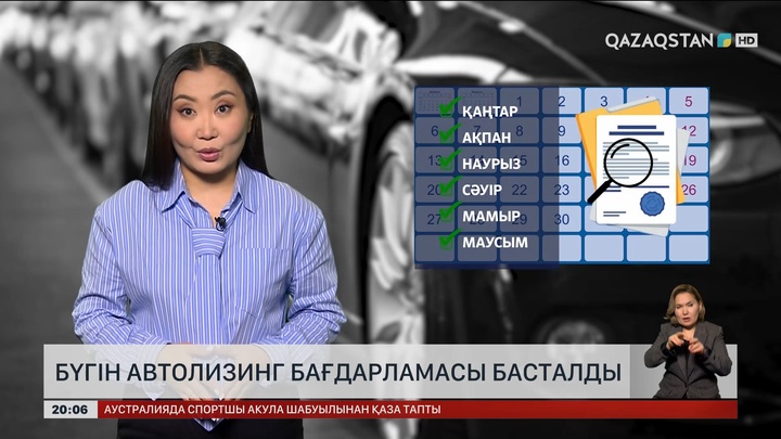  Бүгін автолизинг бағдарламасы басталды