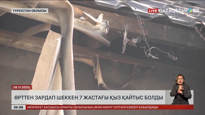 Түркістандағы өрттен зардап шеккен 7 жастағы қыз қайтыс болды