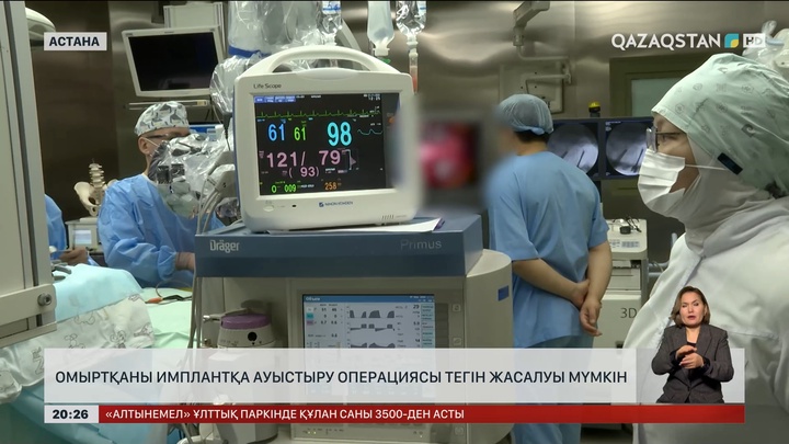 Омыртқаны имплантқа ауыстыру операциясы тегін жасалуы мүмкін
