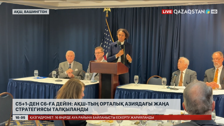 C5+1-ден С6-ға дейін: АҚШ-тың Орталық Азиядағы жаңа стратегиясы талқыланды