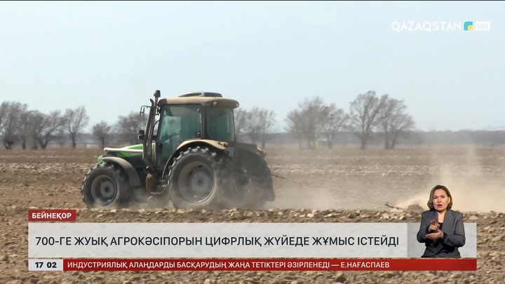 700-ге жуық агрокәсіпорын цифрлық құралдарды қолданады