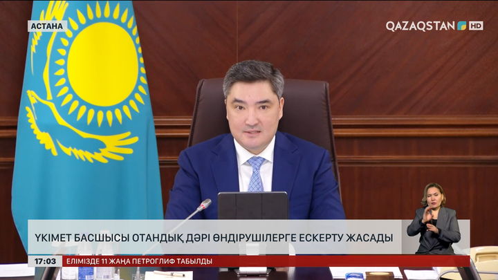 Үкімет басшысы отандық дәрі өндірушілерге ескерту жасады 