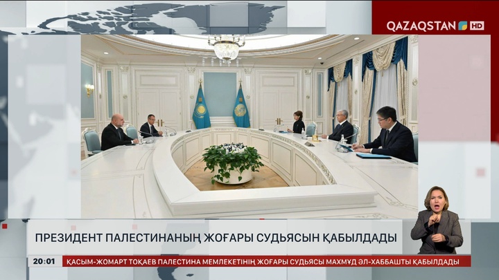 Президент Палестинаның Жоғары судьясын қабылдады