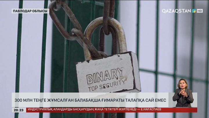 Павлодарда 300 млн теңге жұмсалған балабақша ғимараты талапқа сай емес