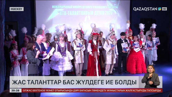 Жас таланттар Мәскеуде бас жүлдеге ие болды