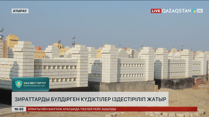  Атырауда зираттарды бүлдірген күдіктілер іздестіріліп жатыр