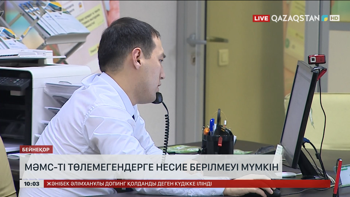 Енді МӘМС-ті төлемегендерге несие берілмеуі мүмкін