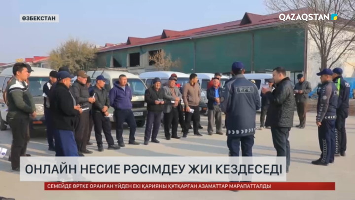 Өзбекстанда онлайн несие рәсімдейтін алаяқтар көбейген  