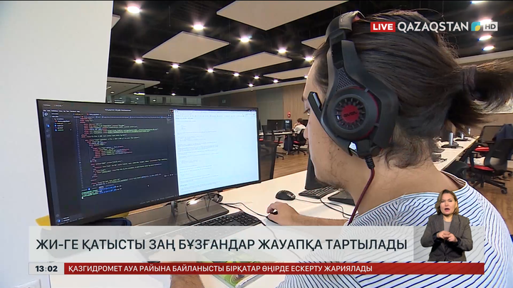 ЖИ аясында заң бұзғандар жауап береді