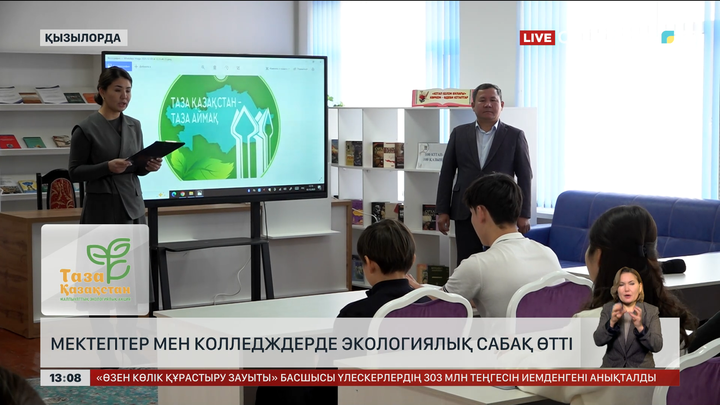 Қызылорда мектептері мен колледждері экосабақ өткізді
