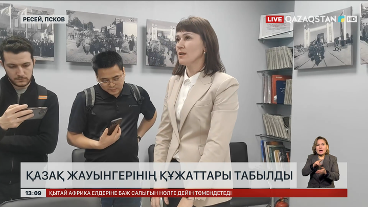 Жоғалды делінген қазақтың құжаттары Ресейде табылды