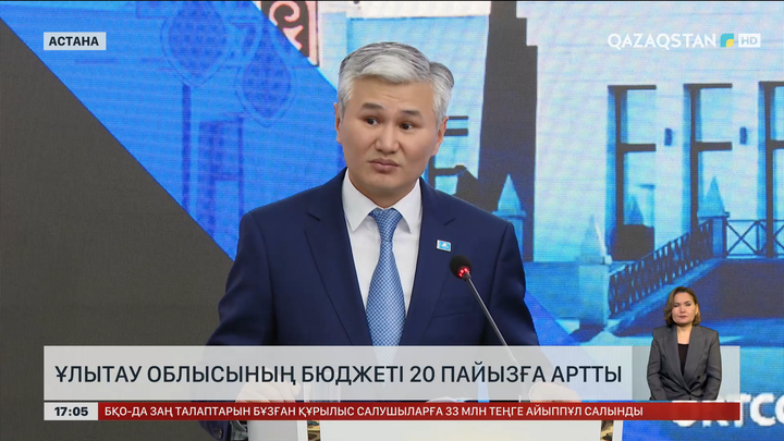 Ұлытау облысының бюджеті 20 пайызға артты