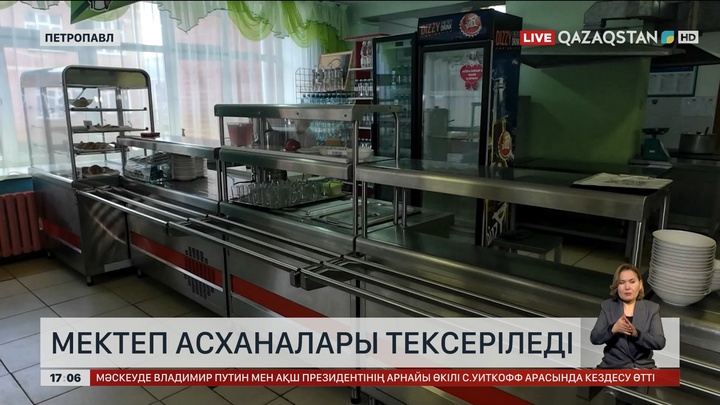 СҚО-да мектеп асханалары жаппай тексерілетін болды