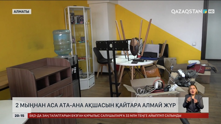 2 мыңнан аса ата-ана оқу орталығынан ақшасын қайтара алмай жүр