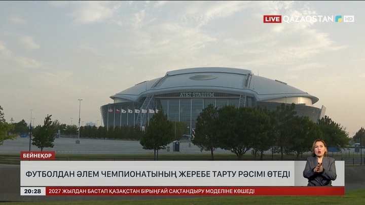 Футболдан Әлем чемпионатының жеребе тарту рәсімі өтеді