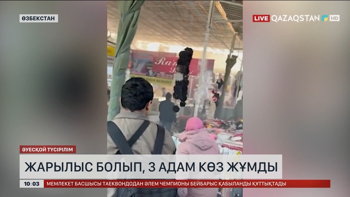 Өзбекстанда жарылыс болып, 3 адам көз жұмды