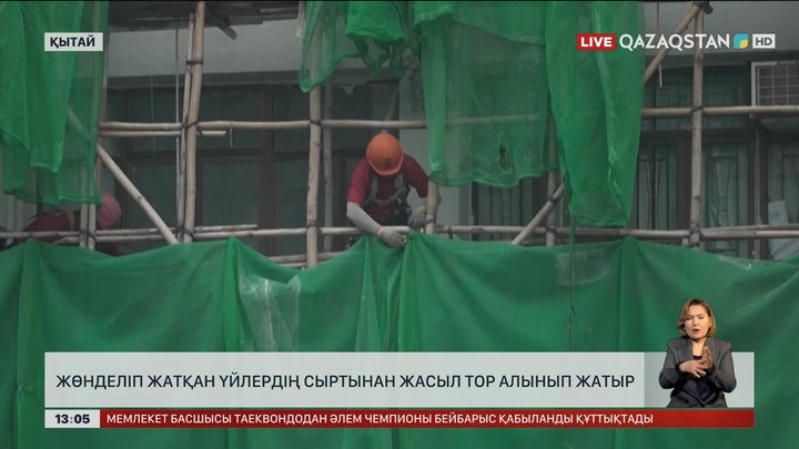 Гонконгта барлық үйдің сыртынан жасыл тор алынып жатыр