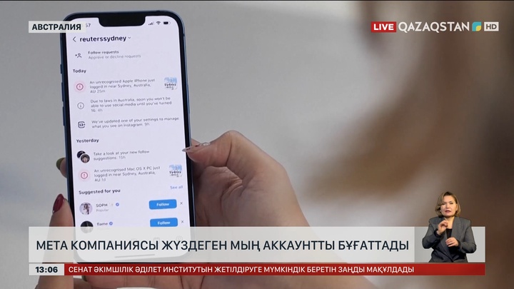 Meta компаниясы жүздеген мың аккаунтты бұғаттауға кірісті