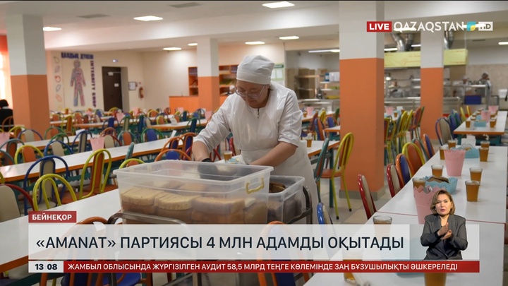 «Amanat» партиясы 4 млн адамды оқытады