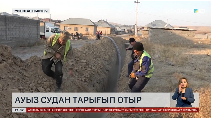 Түркістан облысында 3 мыңға жуық тұрғын ауызсудан тарығып отыр