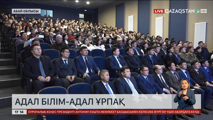 Семейде «Адал білім - адал ұрпақ» өңірлік форумы өтті