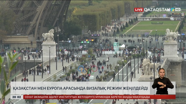  Қазақстан мен Еуропа арасында визалық режим жеңілдейді