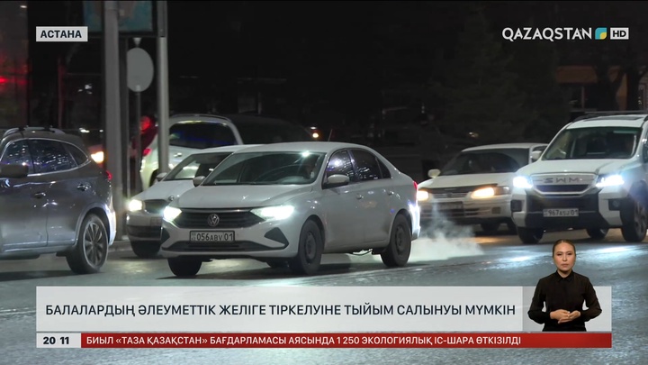 Елімізде балалардың әлеуметтік желіге тіркелуіне тыйым салынуы мүмкін