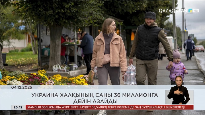 Әлем жаңалықтарына шолу