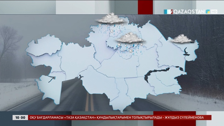 Елімізде ауа райы құбылмалы болады