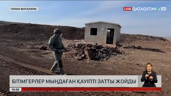 Қазақстан контингенті Голан жоталарын минадан тазалауда