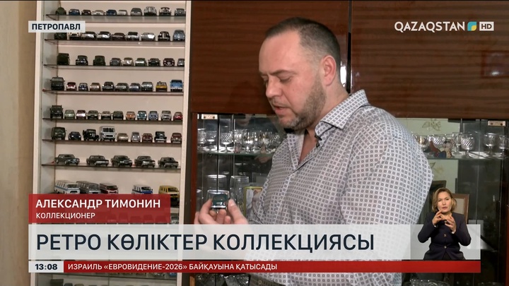Петропавлдық азамат ретро көлік коллекциясын жинайды