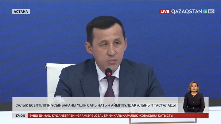 Салық есебін ұсынбағаны үшін айыппұл төлемейтін болды