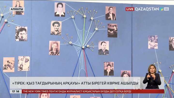 Алматыда «Тірек: қыз тағдырының арқауы» атты дата-арт көрме ашылды
