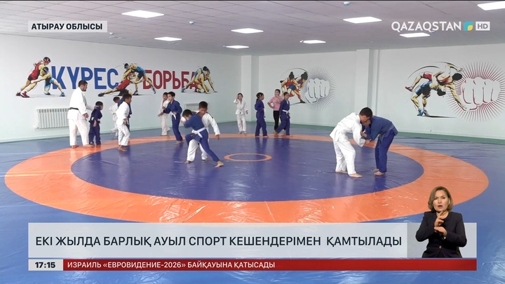 Атырау облысының ауылдары спорт кешендерімен толық қамтылады