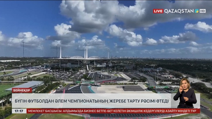 Футболдан ӘЧ жеребе тарту рәсімі өтеді