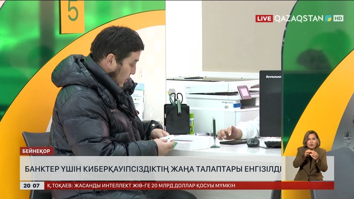  Елімізде банктер үшін киберқауіпсіздіктің жаңа талаптары енгізілді