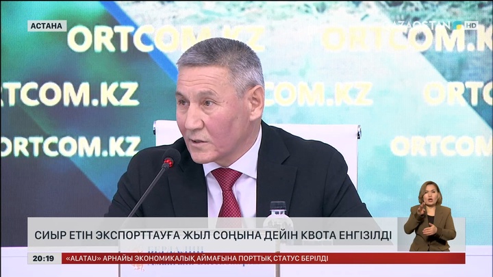 Сиыр етін экспорттауға жыл соңына дейін квота енгізілді