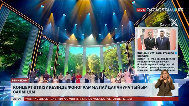  Концерт өткізу кезінде фонограмма пайдалануға тыйым салынды