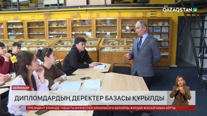 Дипломдардың деректер базасы құрылды 