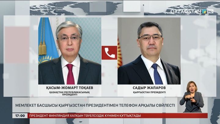 Мемлекет басшысы Қырғызстан президентімен телефон арқылы сөйлесті