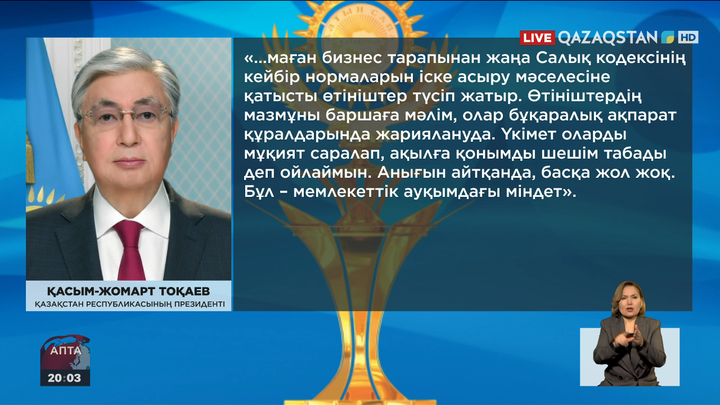 Президент: Азаматтардың нақты табыс табуына жағдай жасау өзекті міндет