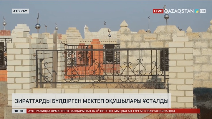 Атырауда зираттарды бүлдірген мектеп оқушылары ұсталды