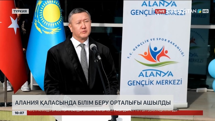 Түркияның Алания қаласында қазақ білім беру орталығы ашылды