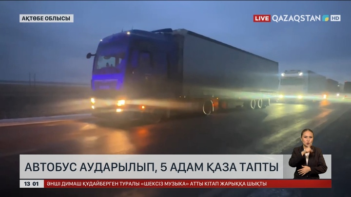 Ақтөбе облысында автобус аударылып, 5 адам қаза тапты
