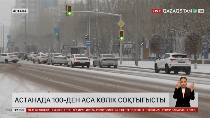 Астанада жүзден аса көлік соқтығысқан