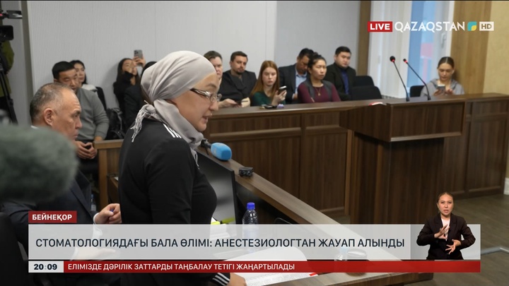  Стоматологиядағы бала өлімі: Анестезиологтан жауап алынды