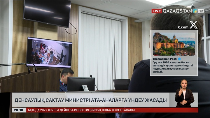  Денсаулық сақтау министрі ата-аналарға үндеу жасады